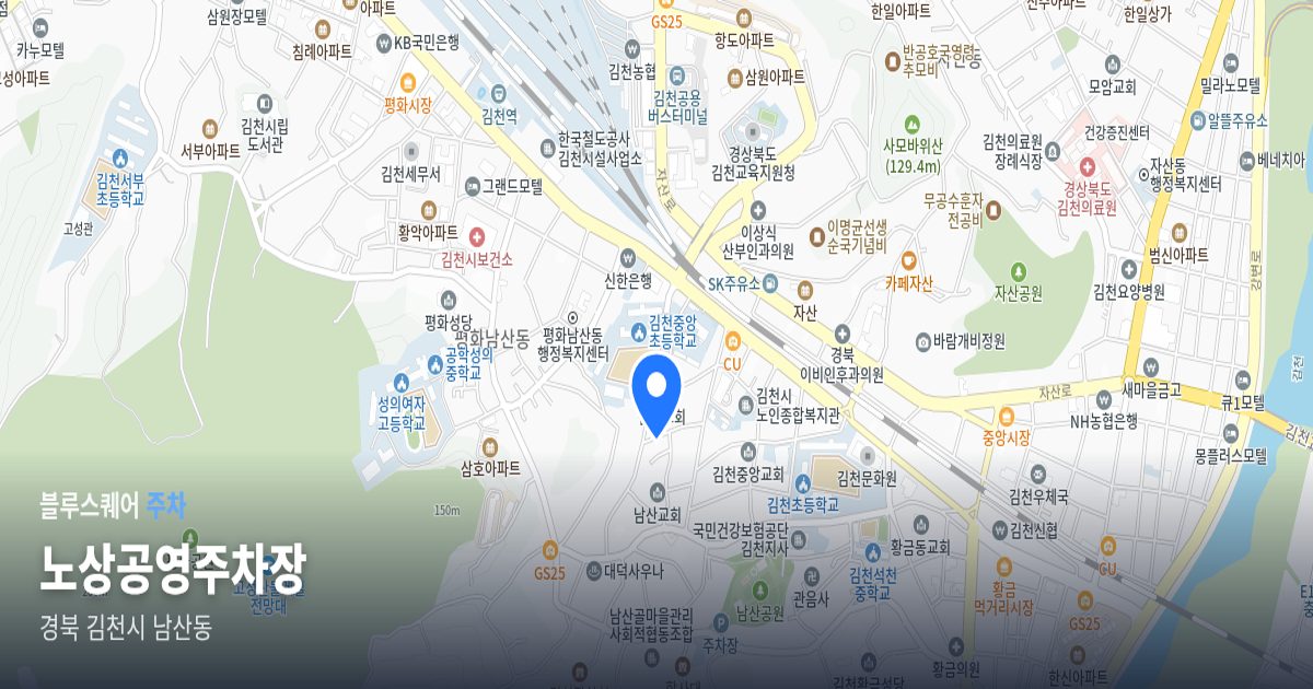 노상공영주차장 위치 지도