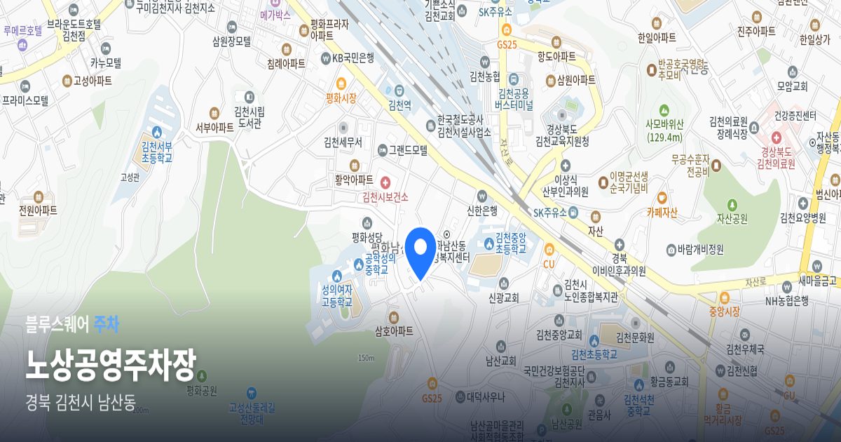 노상공영주차장 위치 지도