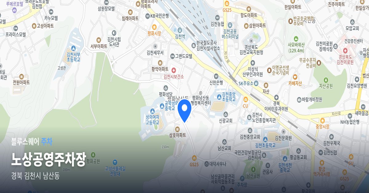 노상공영주차장 위치 지도