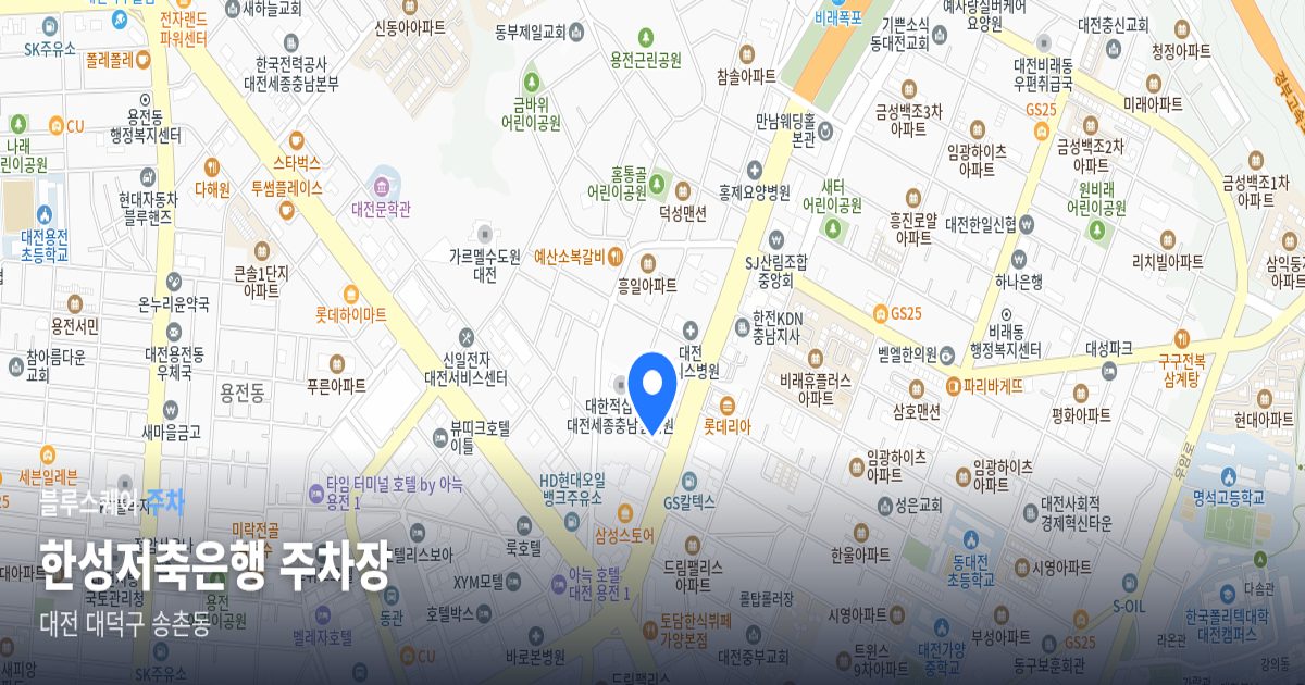 한성저축은행 주차장 위치 지도
