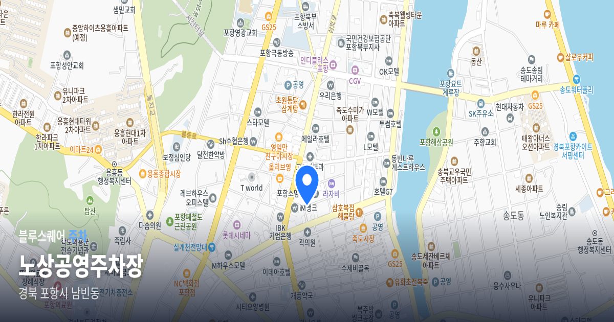 노상공영주차장 위치 지도