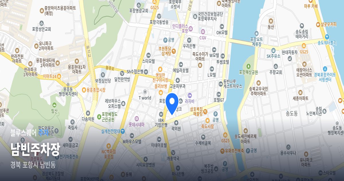 남빈주차장 위치 지도