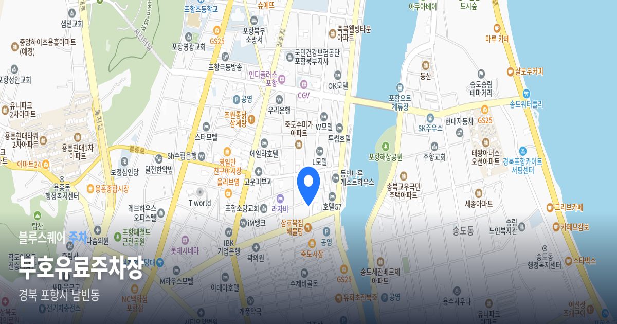 부호유료주차장 위치 지도