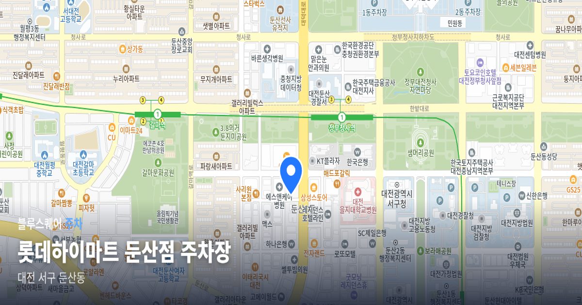 롯데하이마트 둔산점 주차장 위치 지도
