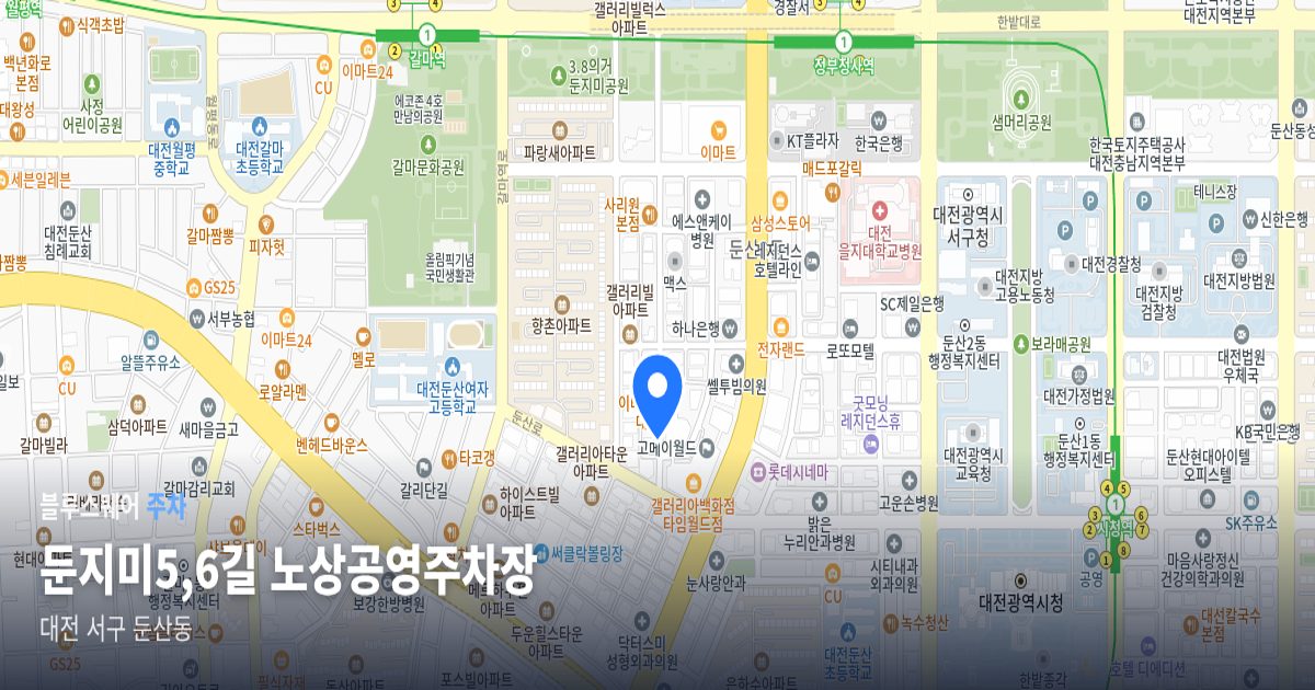 둔지미5,6길 노상공영주차장 위치 지도