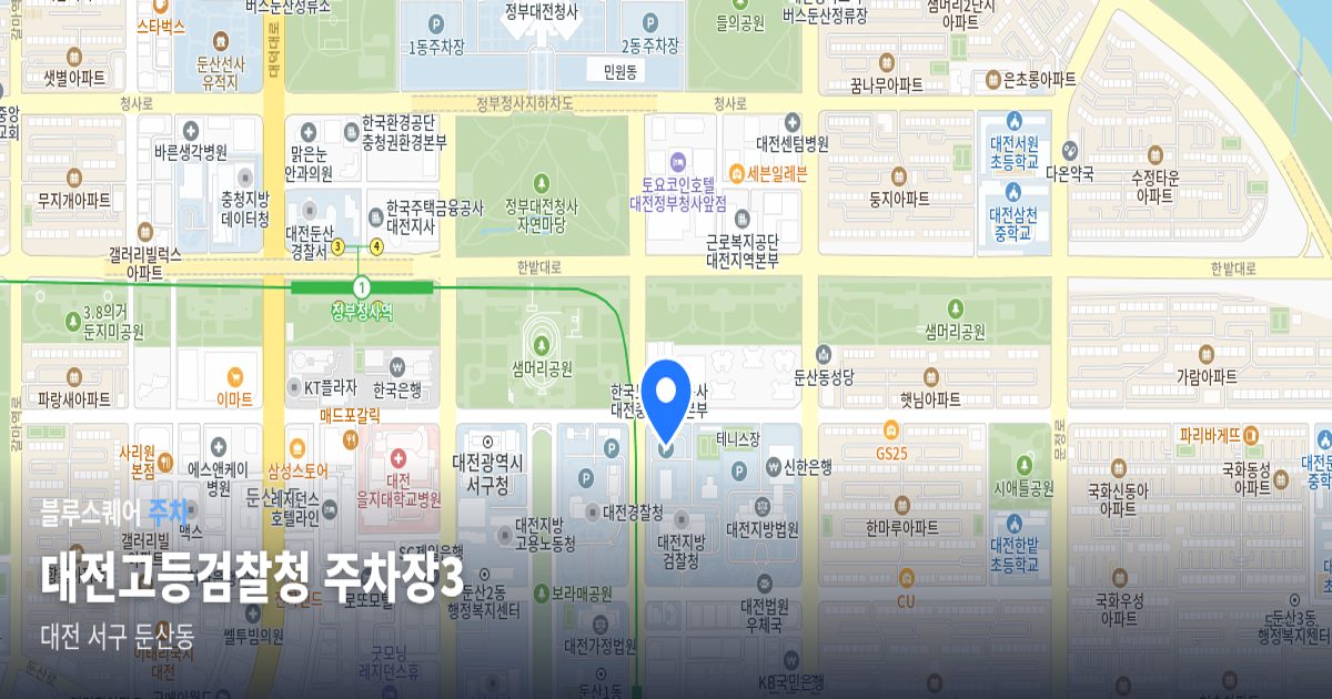 대전고등검찰청 주차장3 위치 지도