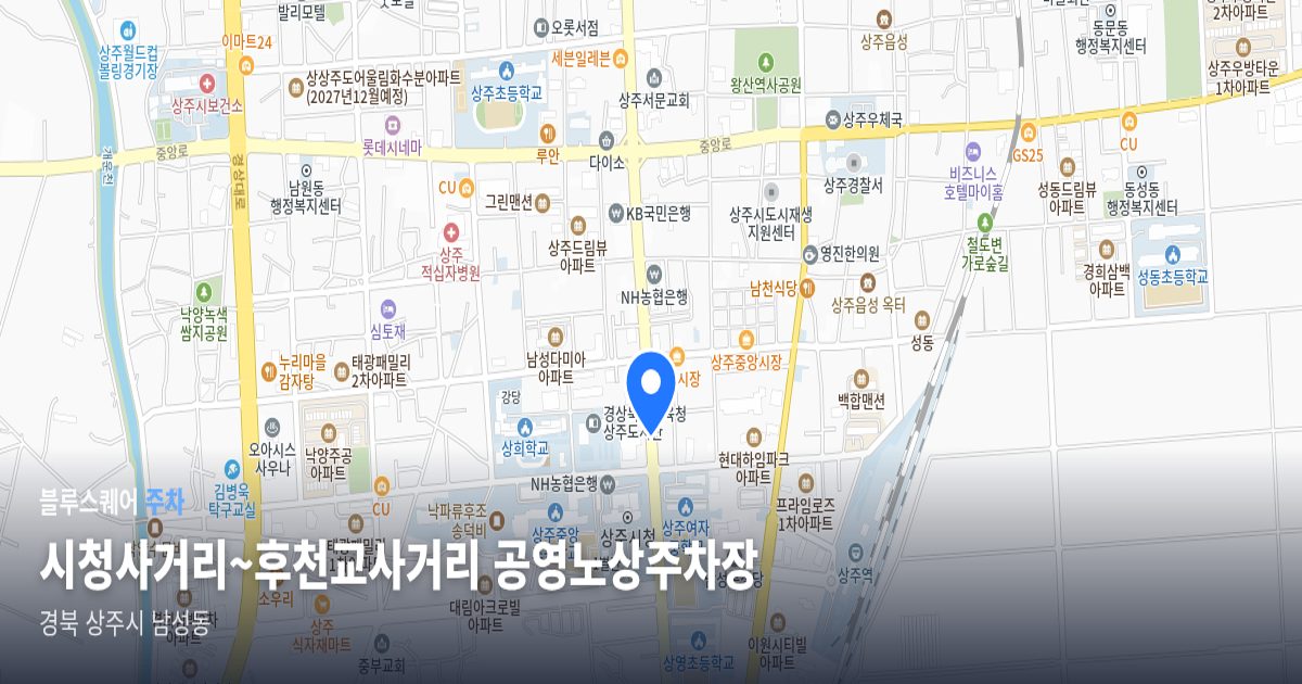 시청사거리~후천교사거리 공영노상주차장 위치 지도