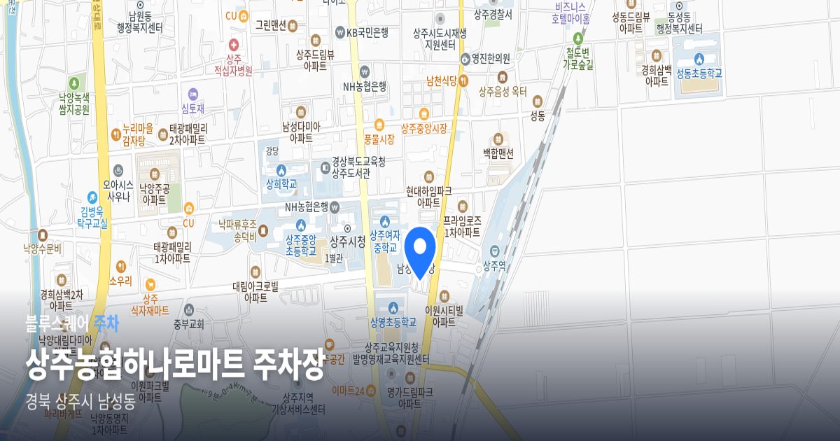 상주농협하나로마트 주차장 위치 지도