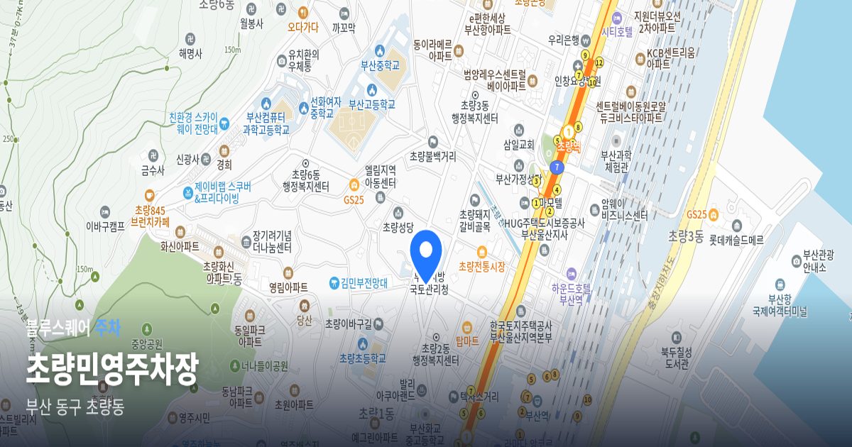 초량민영주차장 위치 지도