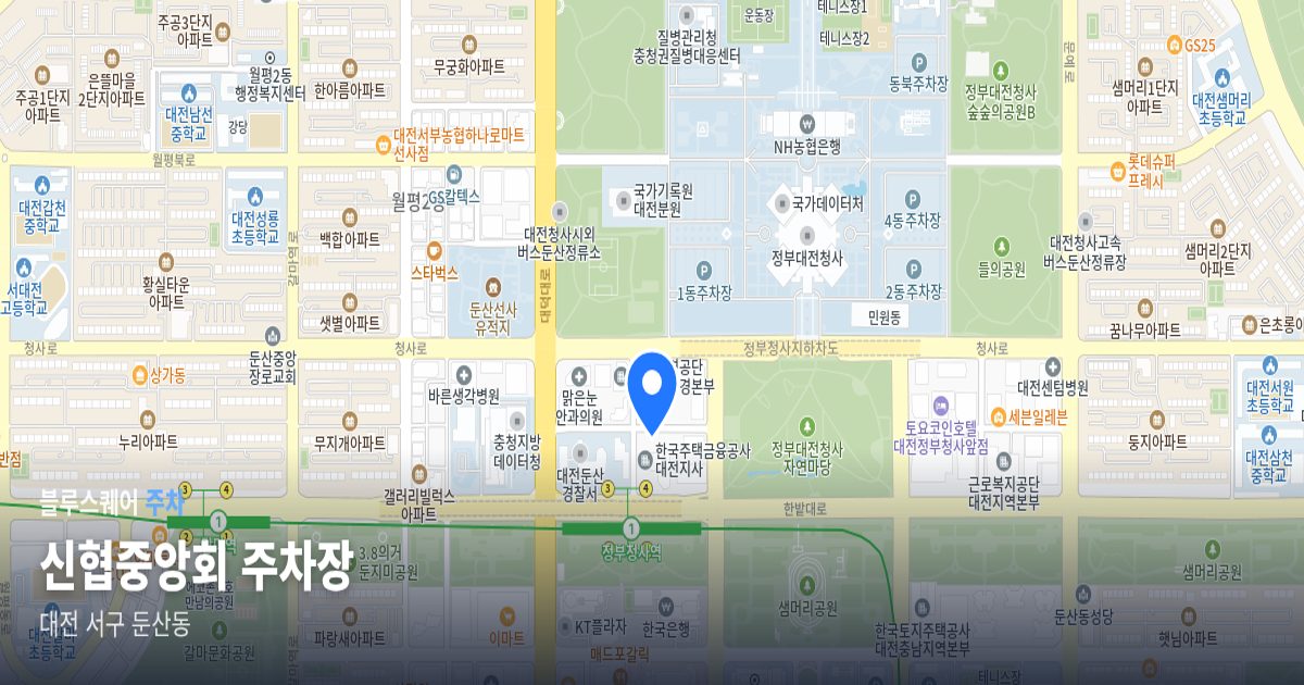 신협중앙회 주차장 위치 지도