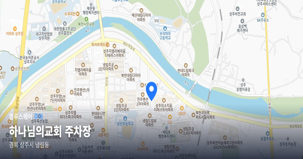 하나님의교회 주차장 위치 지도