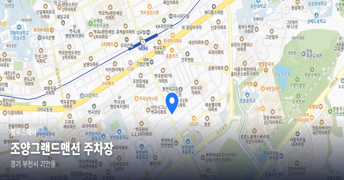 조양그랜드맨션 주차장 위치 지도