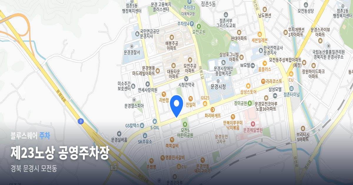 제23노상 공영주차장 위치 지도