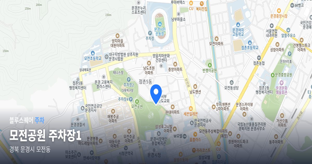 모전공원 주차장1 위치 지도