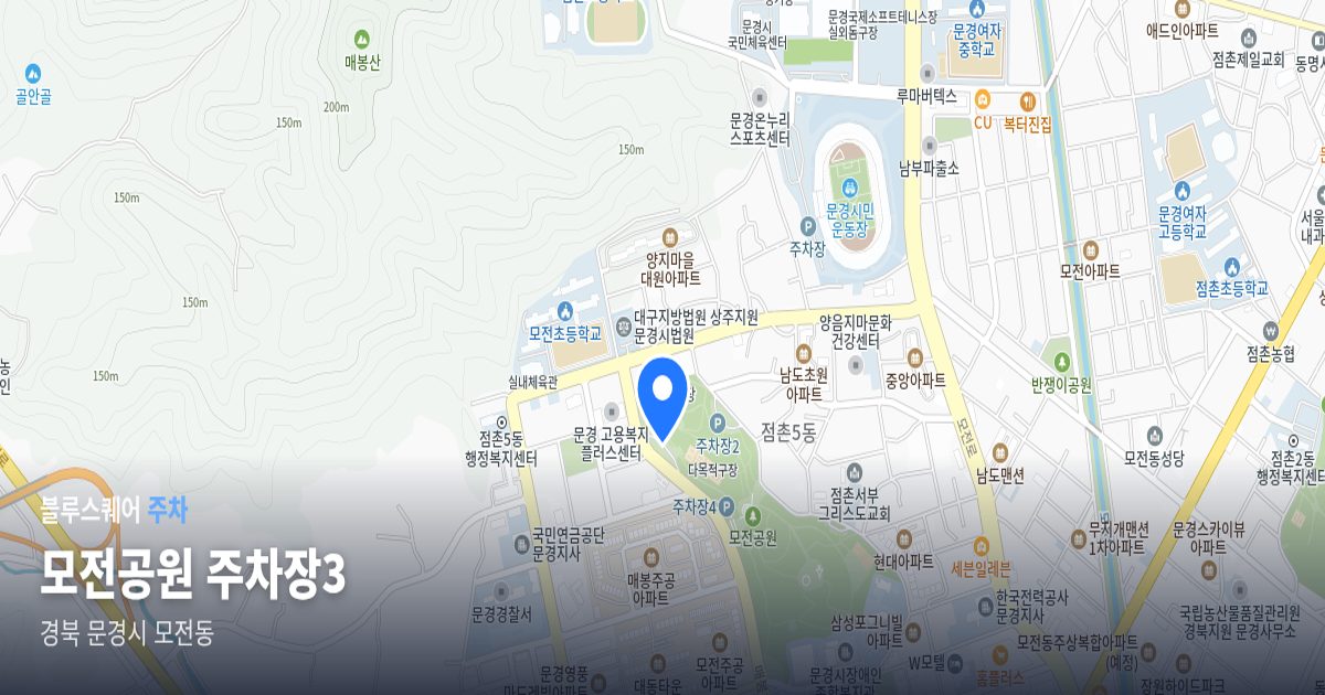 모전공원 주차장3 위치 지도