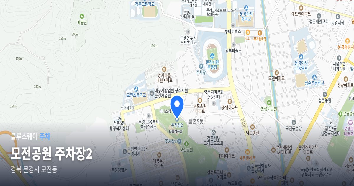 모전공원 주차장2 위치 지도