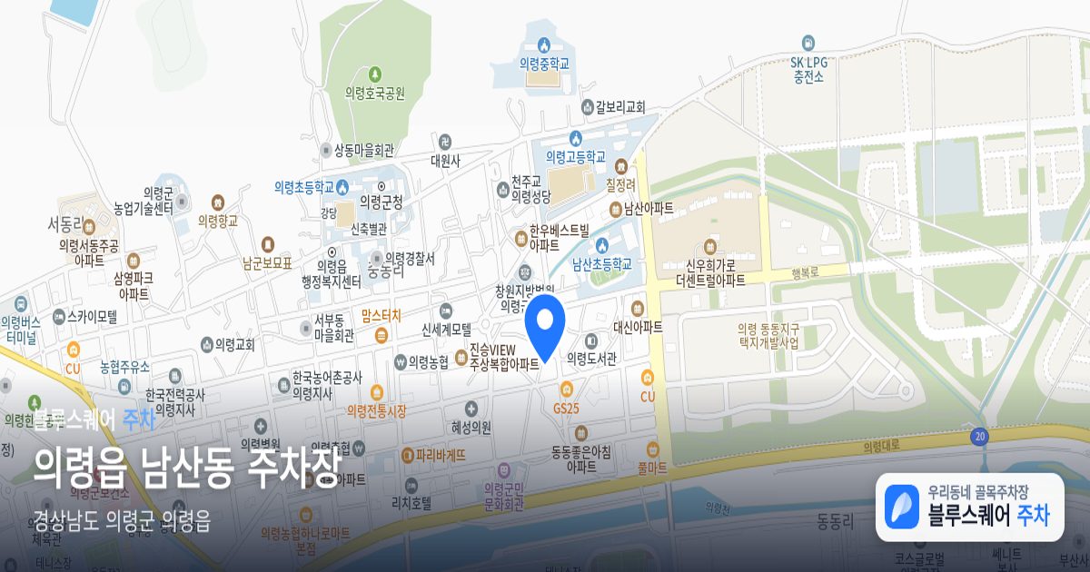 의령읍 남산동 주차장 위치 지도
