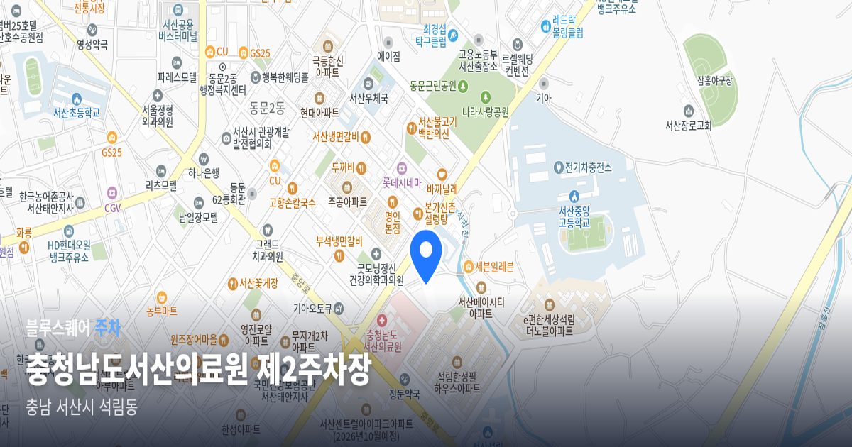 충청남도서산의료원 제2주차장 위치 지도