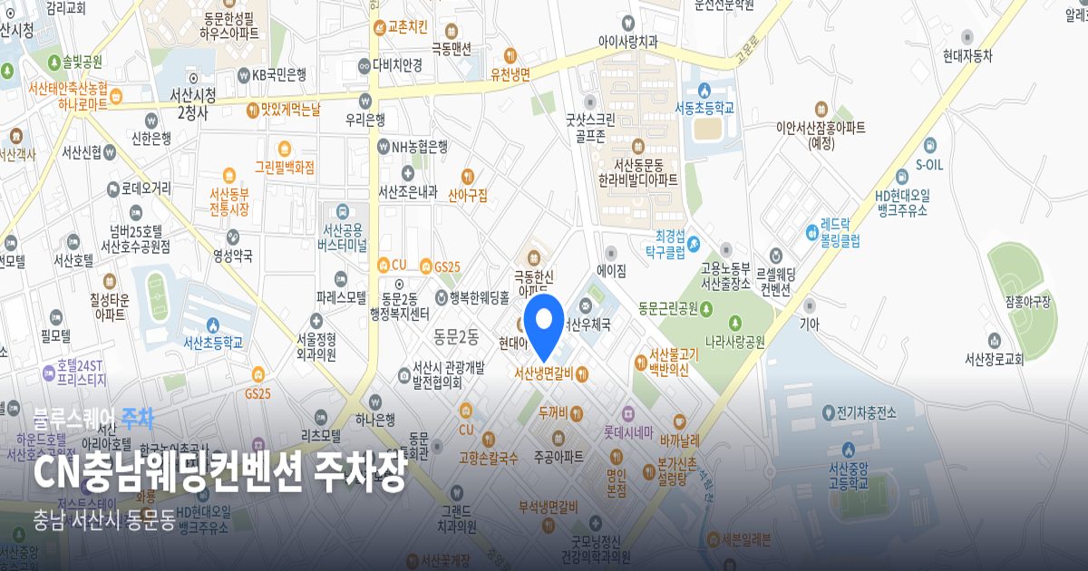CN충남웨딩컨벤션 주차장 위치 지도