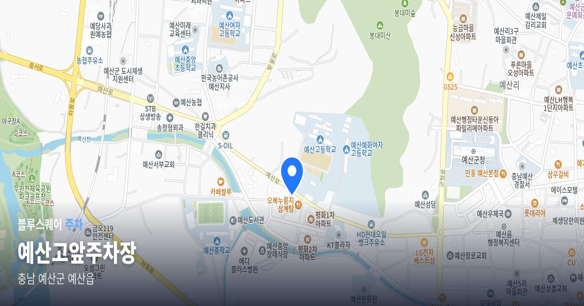 예산고앞주차장 위치 지도