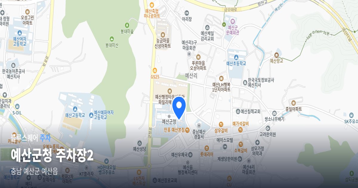 예산군청 주차장2 위치 지도