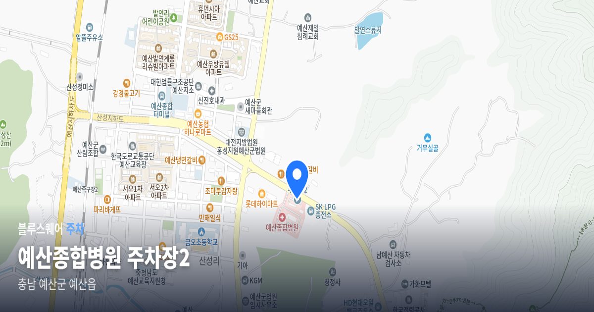 예산종합병원 주차장2 위치 지도