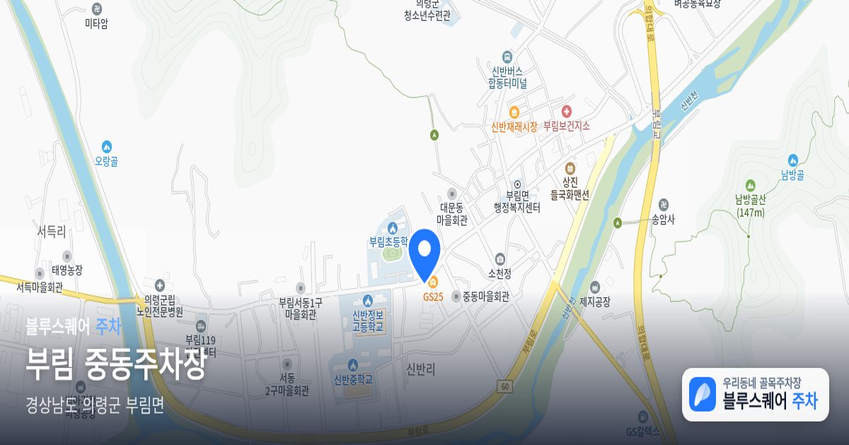 부림 중동주차장 위치 지도