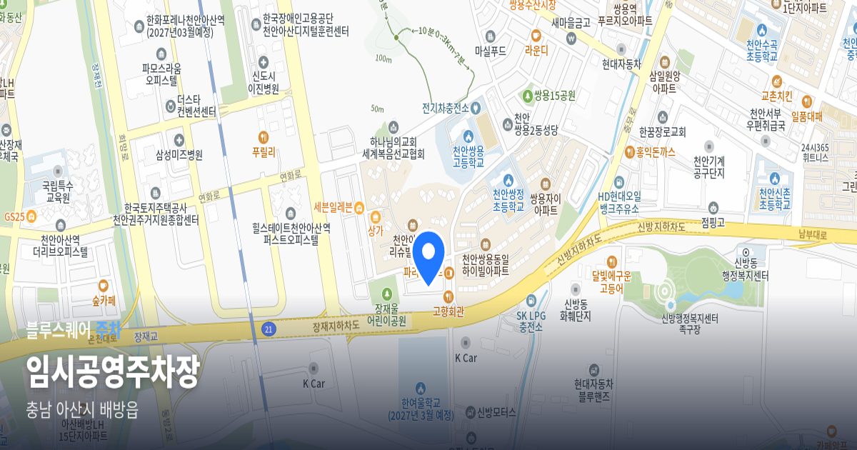 임시공영주차장 위치 지도