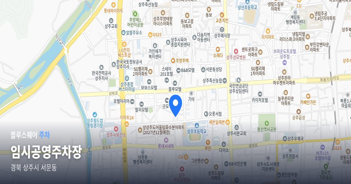 임시공영주차장 위치 지도