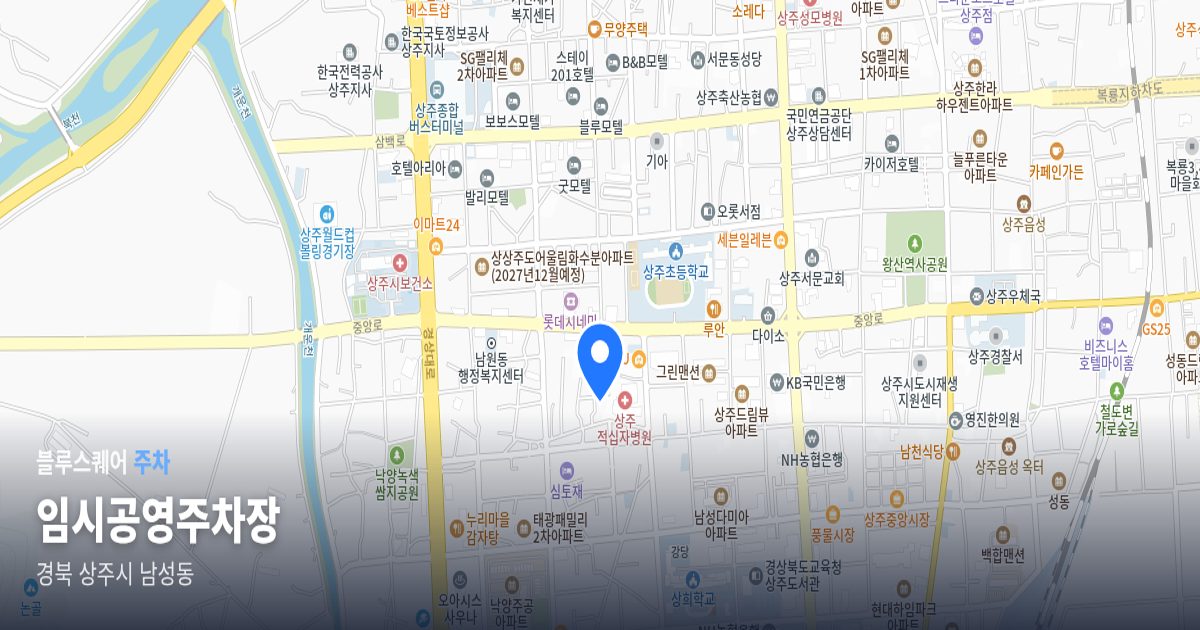 임시공영주차장 위치 지도