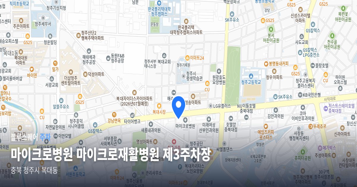 마이크로병원 마이크로재활병원 제3주차장 위치 지도