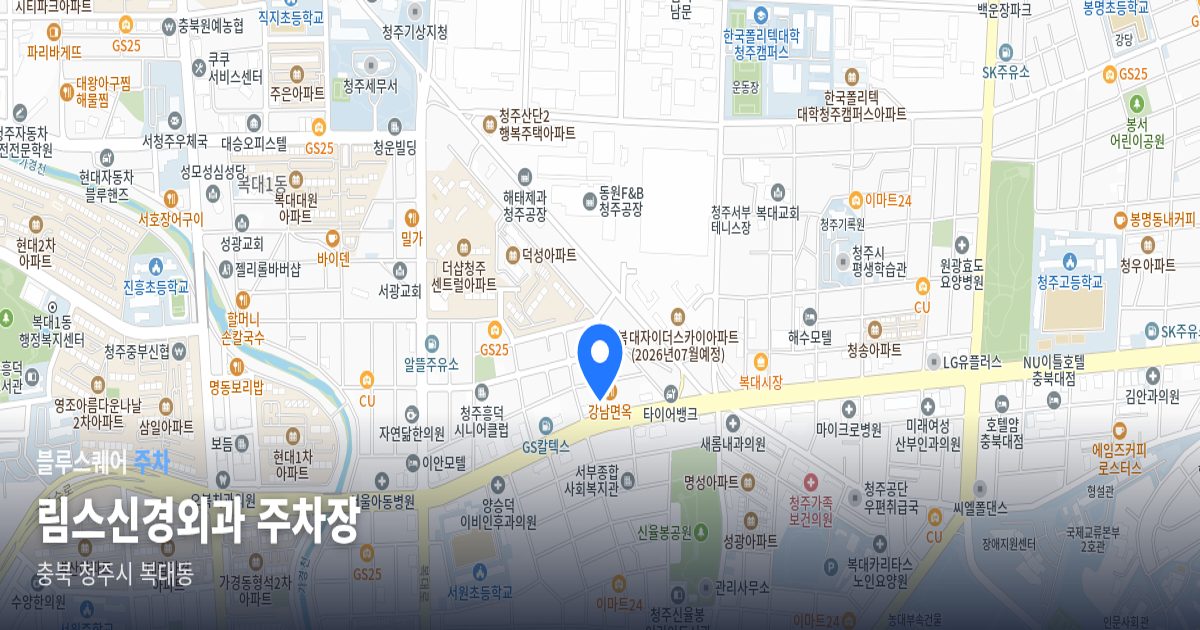 림스신경외과 주차장 위치 지도
