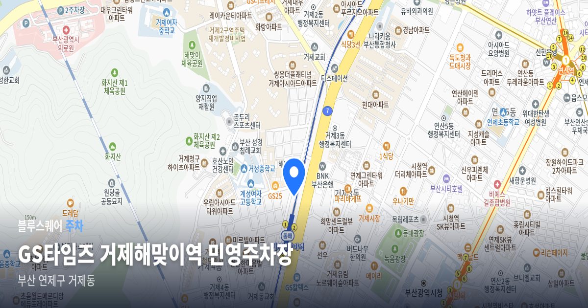 GS타임즈 거제해맞이역 민영주차장 위치 지도