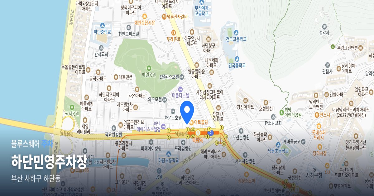 하단민영주차장 위치 지도