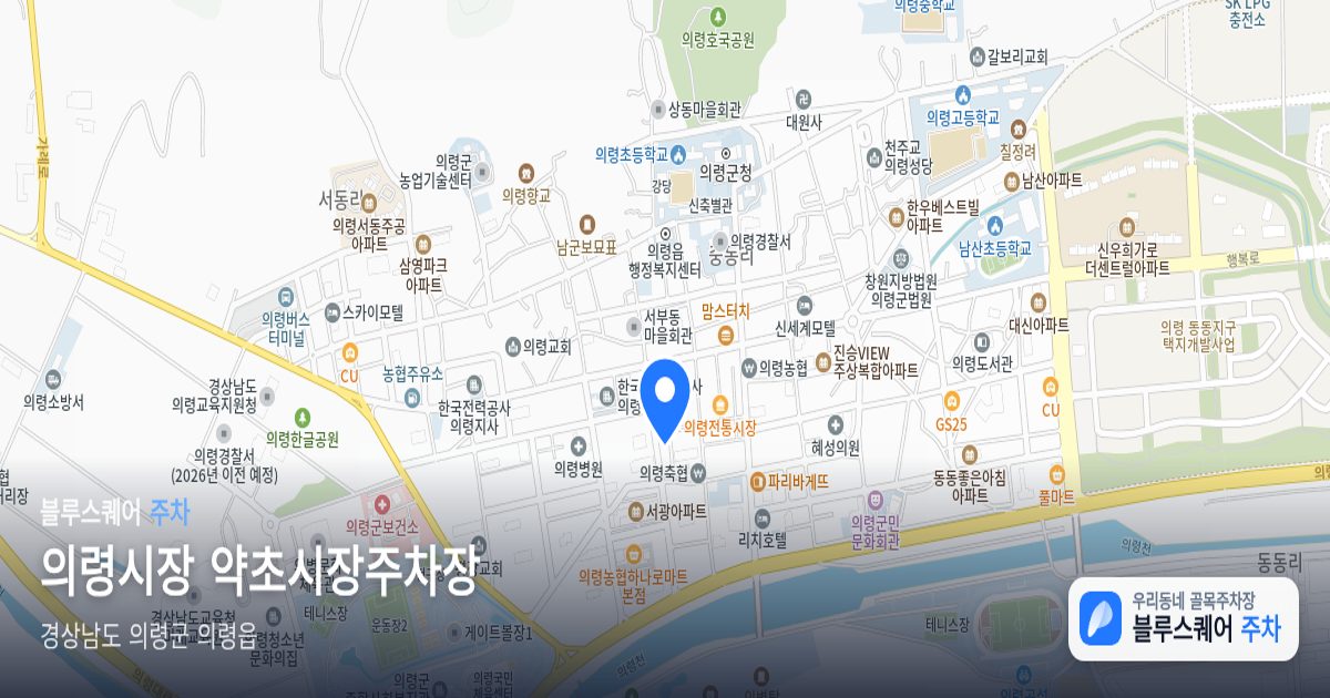 의령시장 약초시장주차장 위치 지도