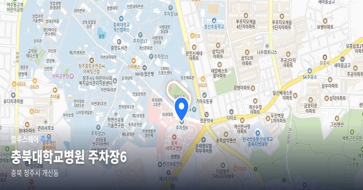 충북대학교병원 주차장6 위치 지도