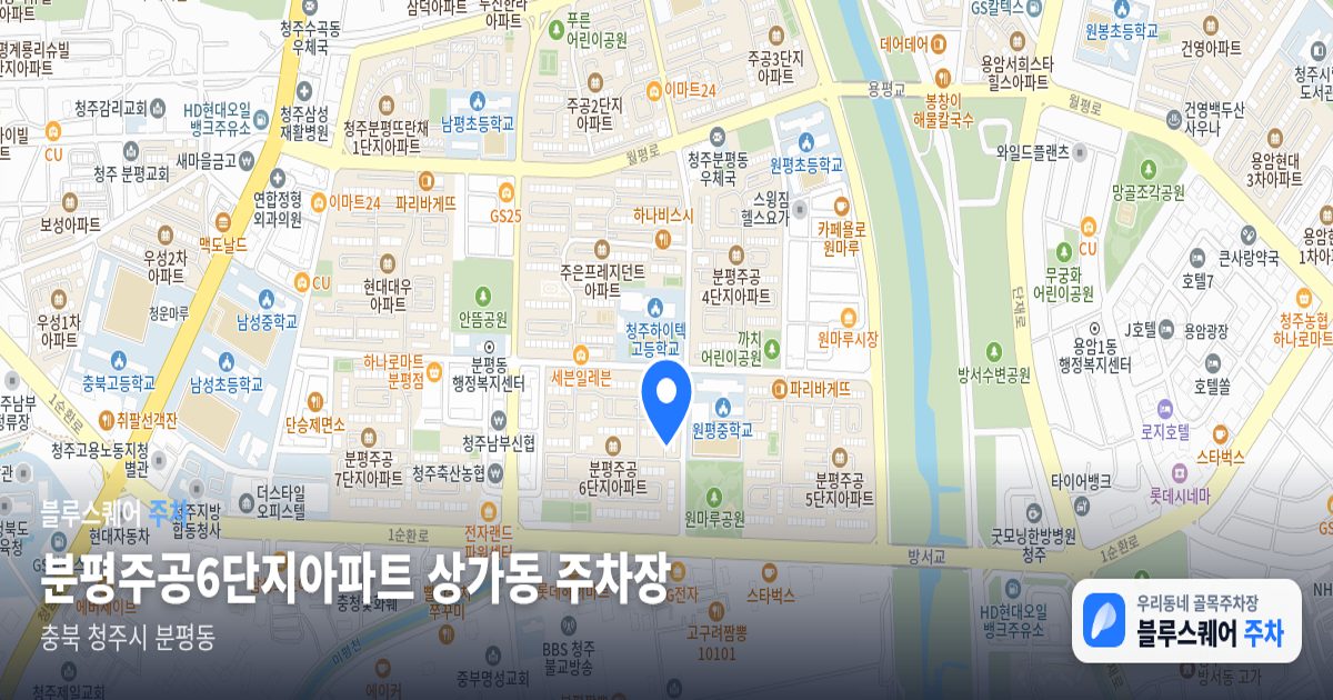분평주공6단지아파트 상가동 주차장 위치 지도
