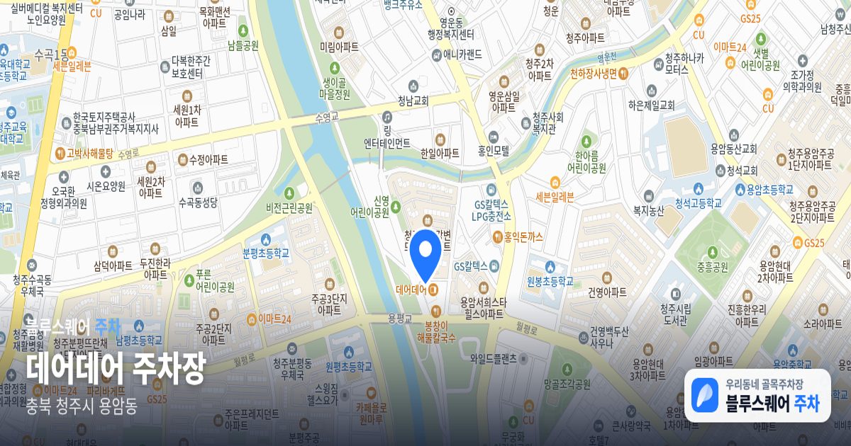 데어데어 주차장 위치 지도