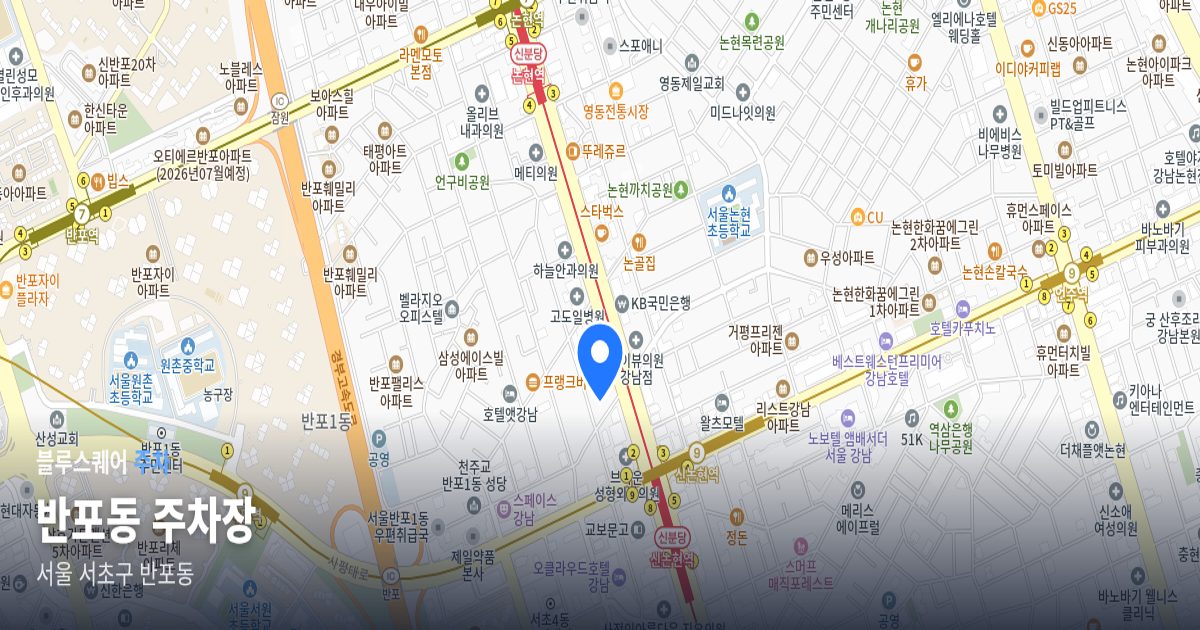 반포동 주차장 위치 지도