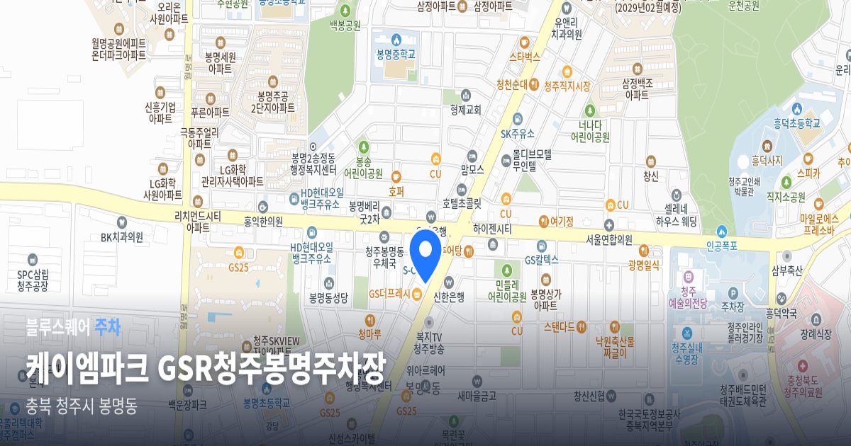 케이엠파크 GSR청주봉명주차장 위치 지도
