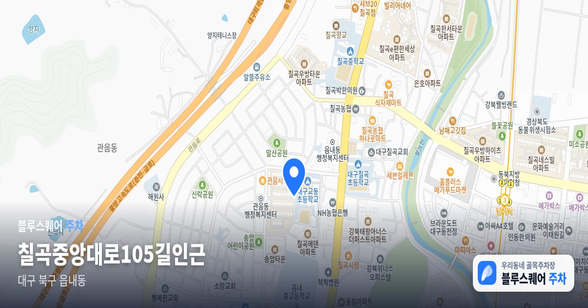 칠곡중앙대로105길인근 위치 지도