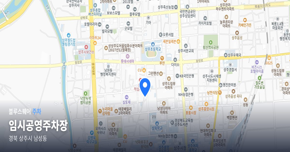 임시공영주차장 위치 지도