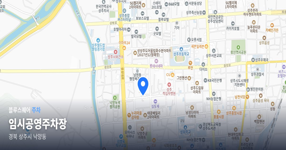 임시공영주차장 위치 지도