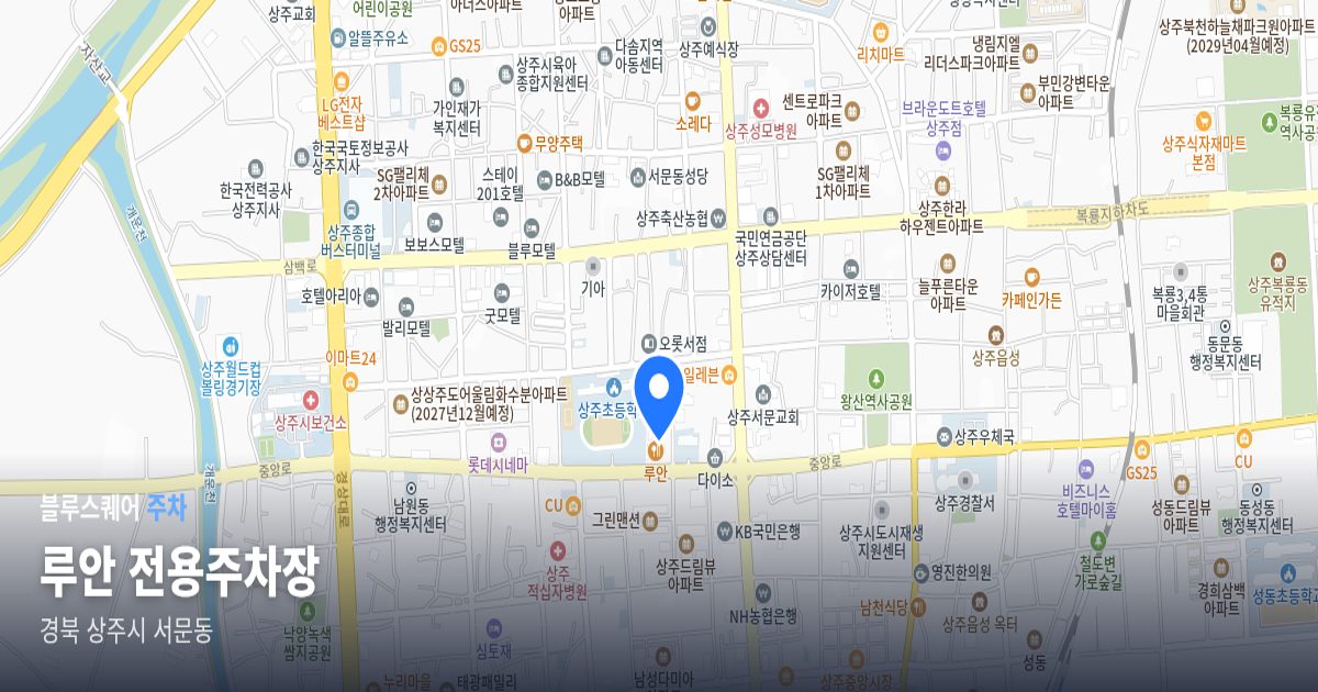 루안 전용주차장 위치 지도