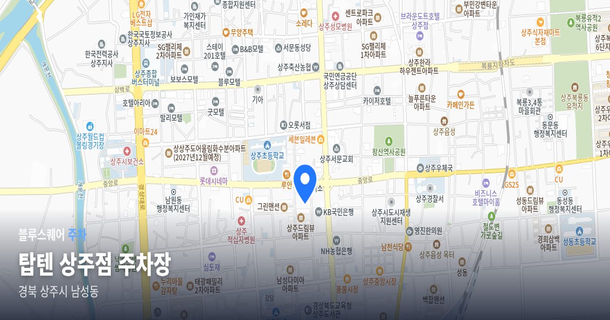 탑텐 상주점 주차장 위치 지도