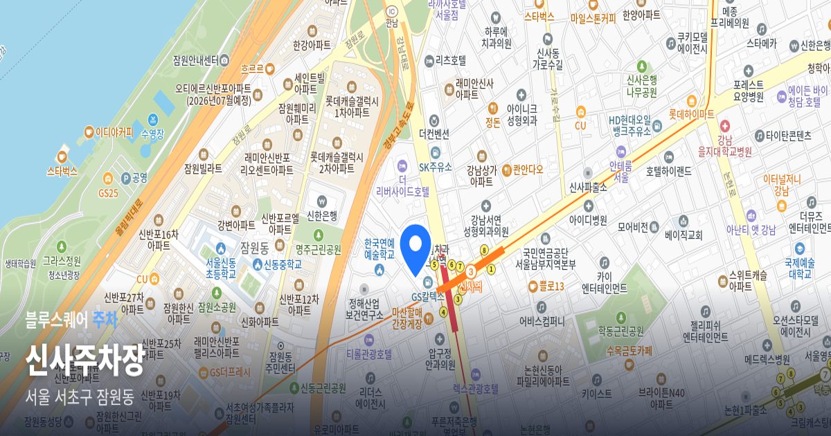 신사주차장 위치 지도