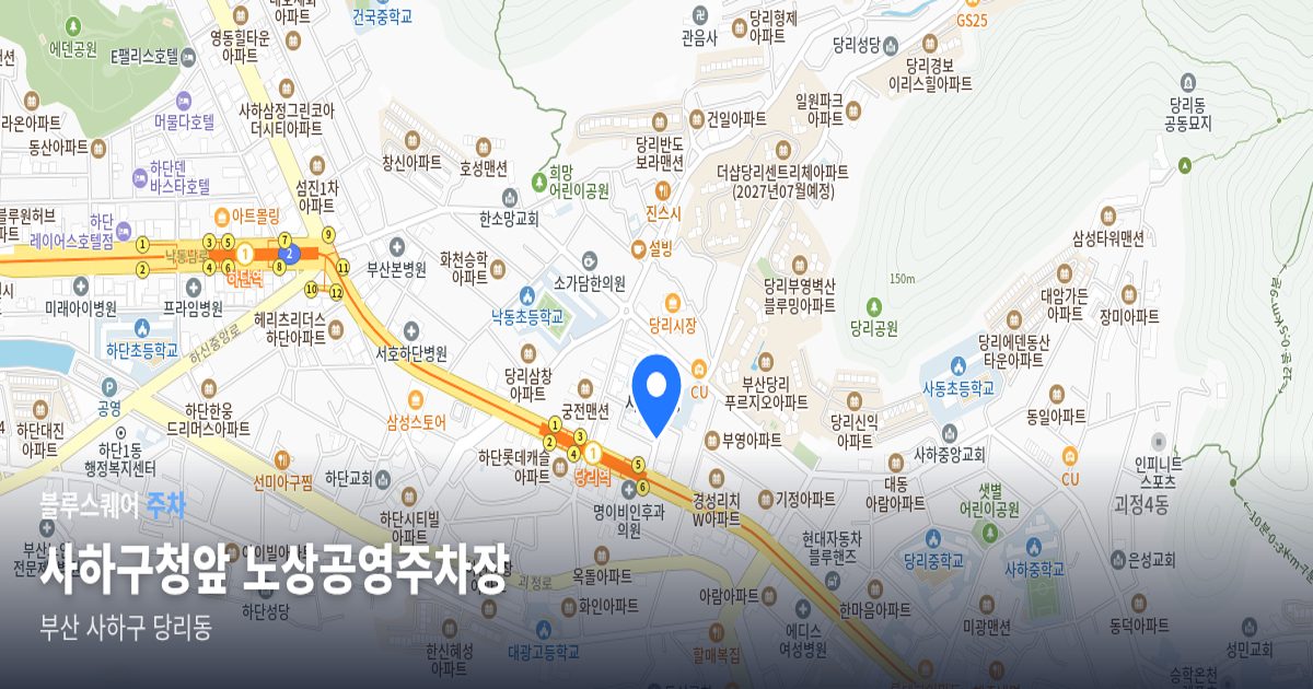 사하구청앞 노상공영주차장 위치 지도