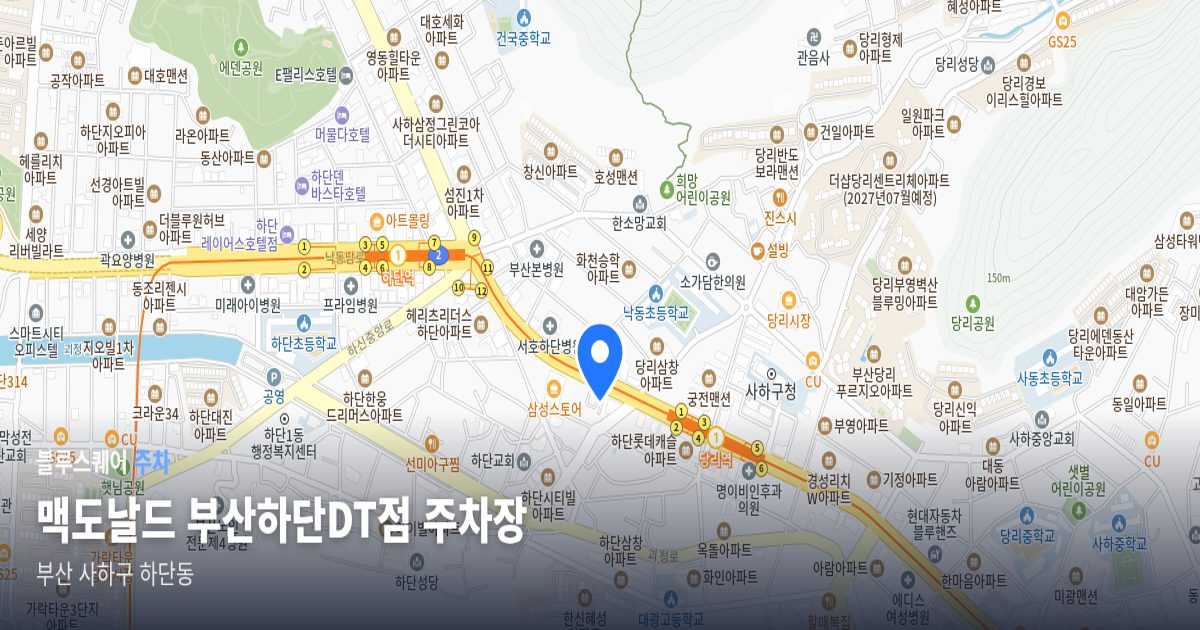 맥도날드 부산하단DT점 주차장 위치 지도