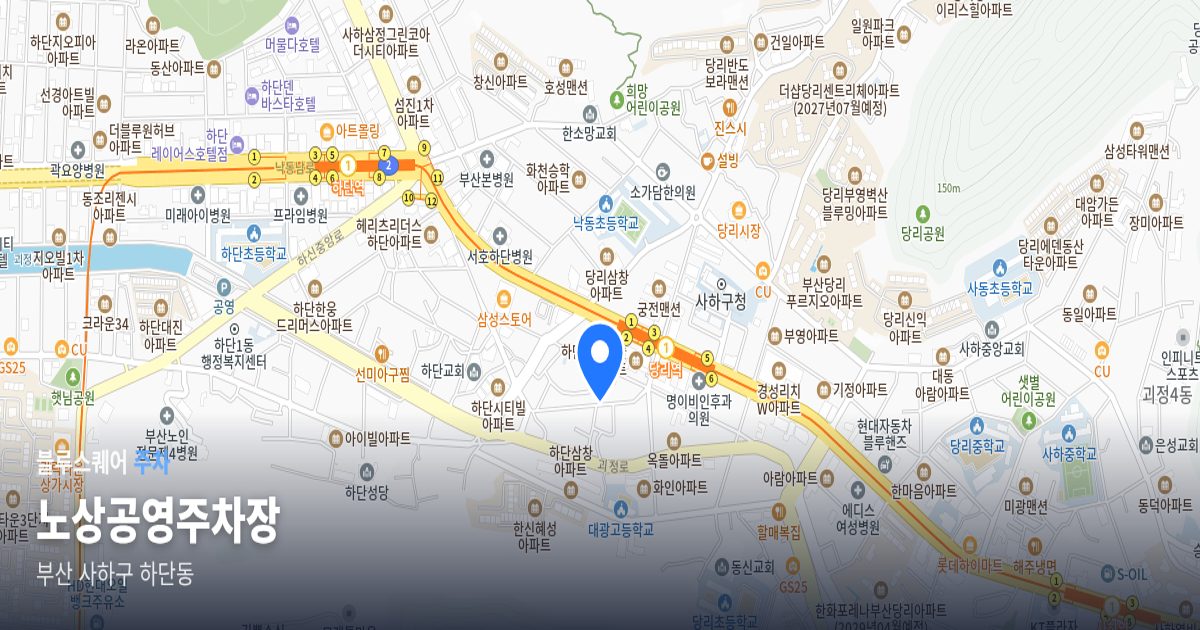 노상공영주차장 위치 지도