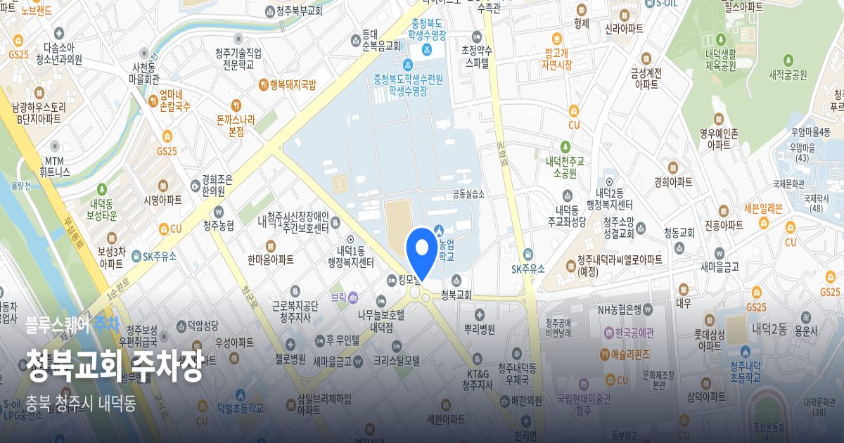 청북교회 주차장 위치 지도